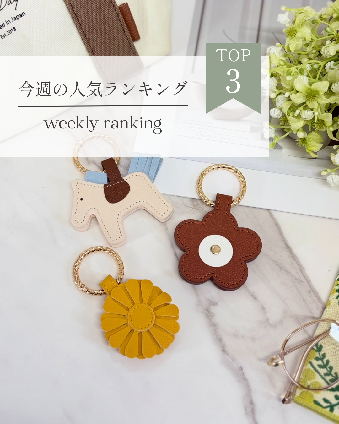 人気／人気商品／売れ筋アイテム／ランキング／週間ランキング／ファッション／便利グッズ／お出かけグッズ／話題のアイテム／ガラス食器／季節雑貨／大人可愛い／大人可愛い雑貨／津山／岡山／雑貨屋