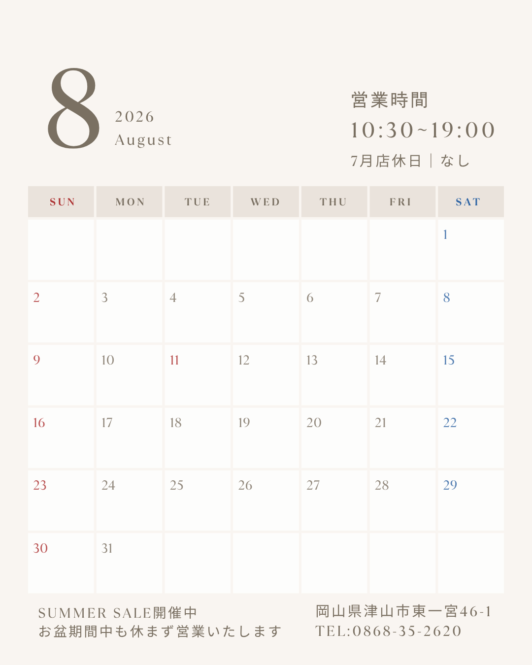 8月営業日