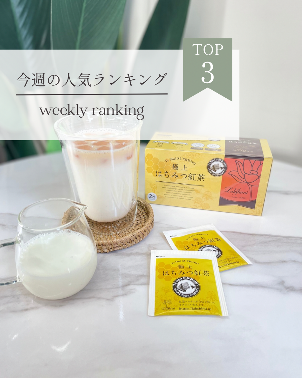 人気／人気商品／人気ランキング／話題／SNSで話題／夏の手土産／お盆／贈り物／てぬぐい／タオル／極上はちみつ紅茶／ご褒美ドリンク／接触冷感／トップス／ゆったりシルエット／体系カバー／ひんやり／お出かけ／津山／岡山／雑貨屋