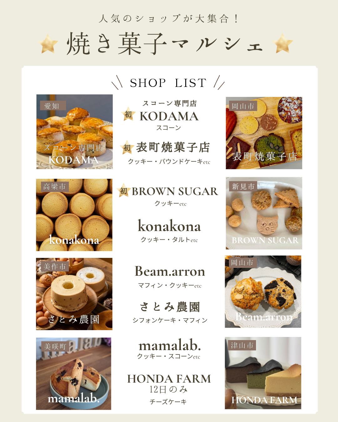 津山／イベント／焼き菓子／マルシェ／食のイベント／岡山イベント／おやつ／お菓子／クッキー／スコーン／シフォンケーキ／チーズケーキ／マフィン／手作り／津山雑貨屋