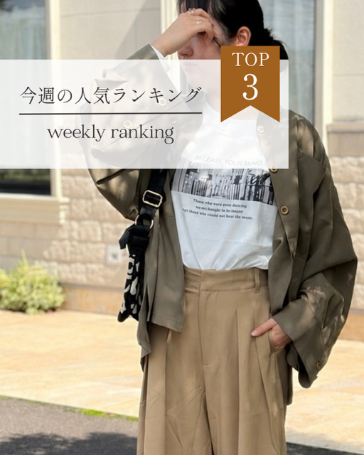人気／人気商品／売れ筋アイテム／ランキング／週間ランキング／ファッション／話題／簡単／本格／口コミで人気／脱力習慣／ご自愛／お出かけグッズ／話題のアイテム／ガラス食器／季節雑貨／大人可愛い／大人可愛い雑貨／津山／岡山／雑貨屋
